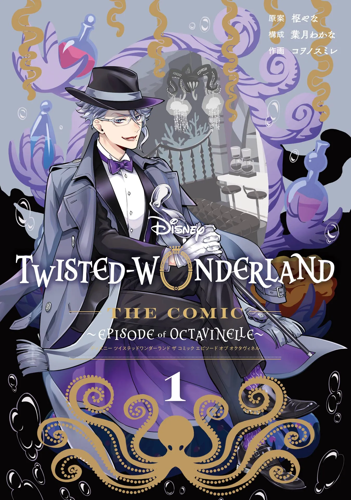 Disney Twisted Wonderland: The Comic—Episode of Octavinelle background