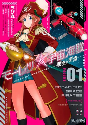 Bodacious Space Pirates: Abyss of Hyperspace