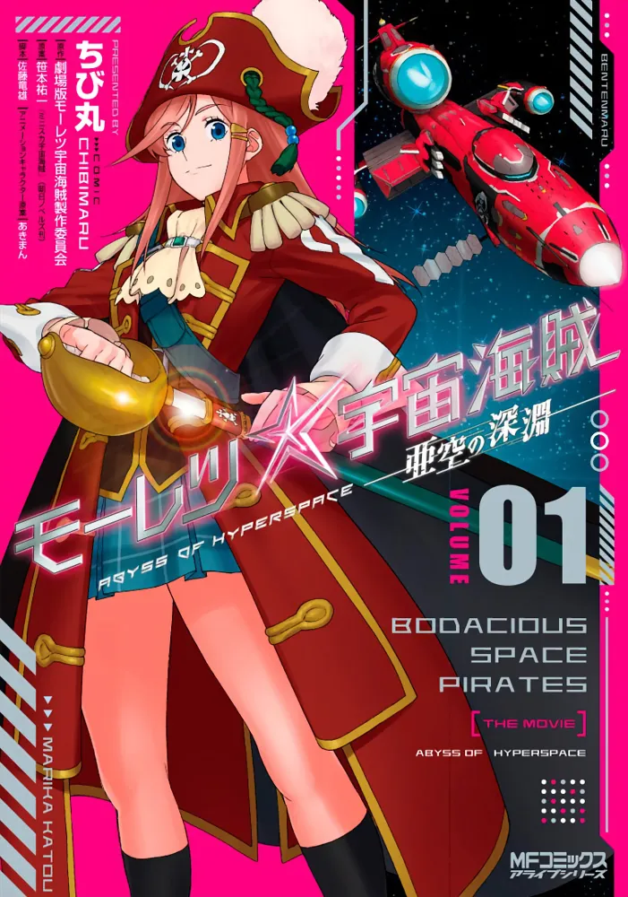 Bodacious Space Pirates: Abyss of Hyperspace background