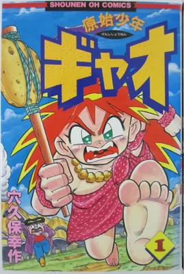 Cave Boy Gao