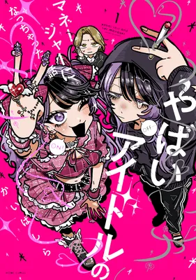 Yabai Idol no Manager ni Nacchatta Hanashi