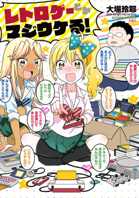 Retorogee Toka Maji Ukeru!