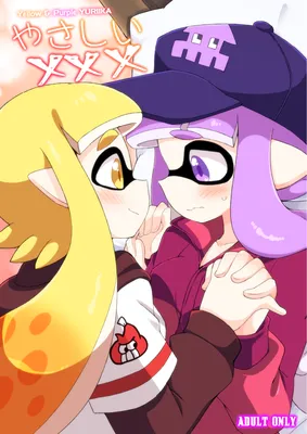 Splatoon - Yasashii xxx (Doujinshi)