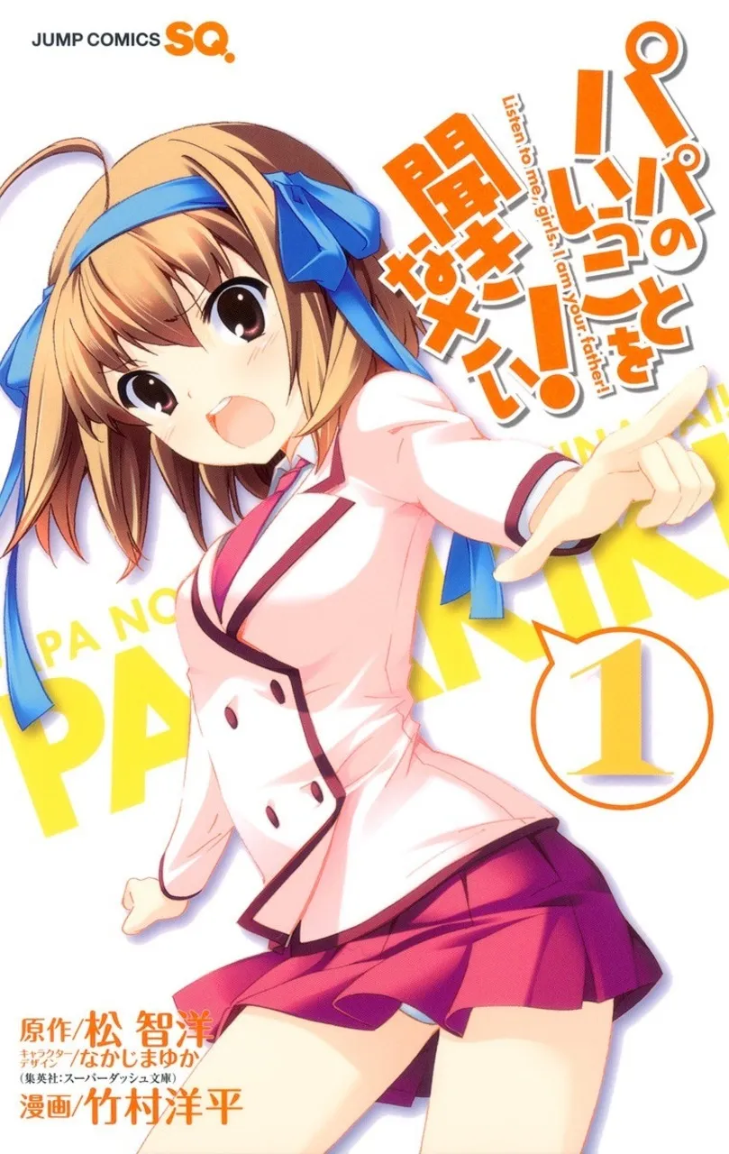 Papa no Iukoto wo Kikinasai! background