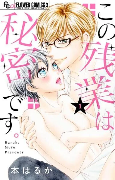 Kono Zankyou wa Himitsu desu. background