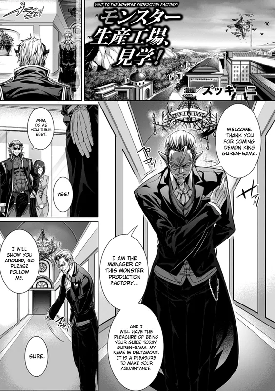 Monster Seisan Koujou Kengaku!