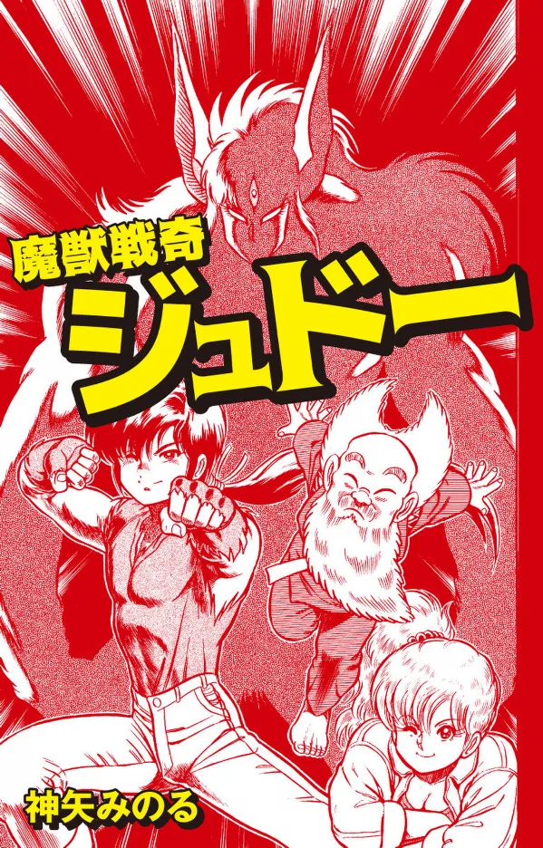 Demonic Beast Senki Judau background
