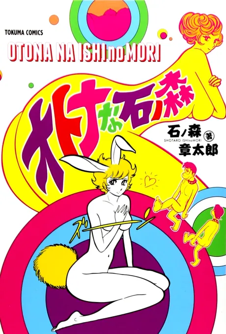 Forbidden Ishinomori background
