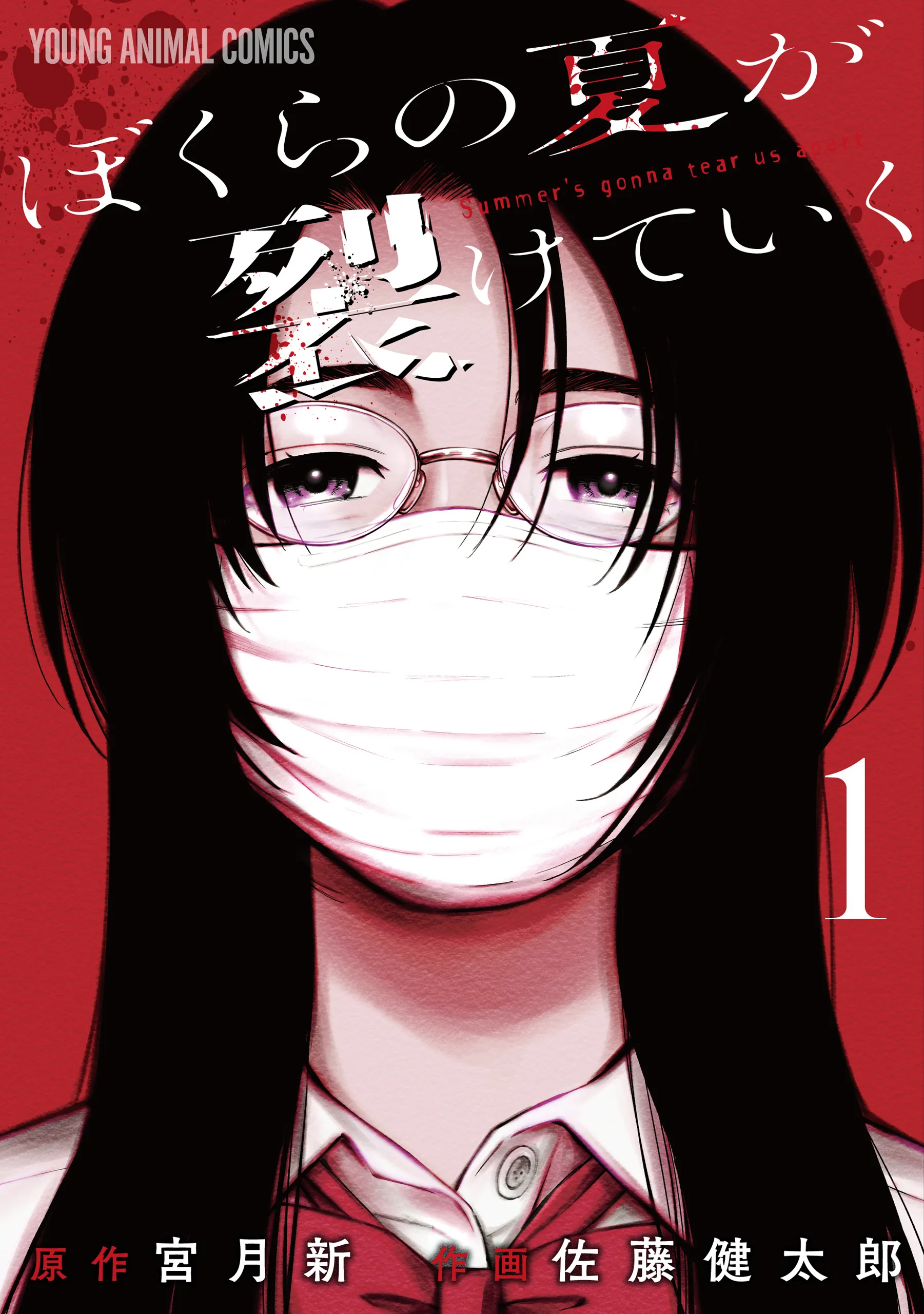 Bokura no Natsu ga Saketeiku background