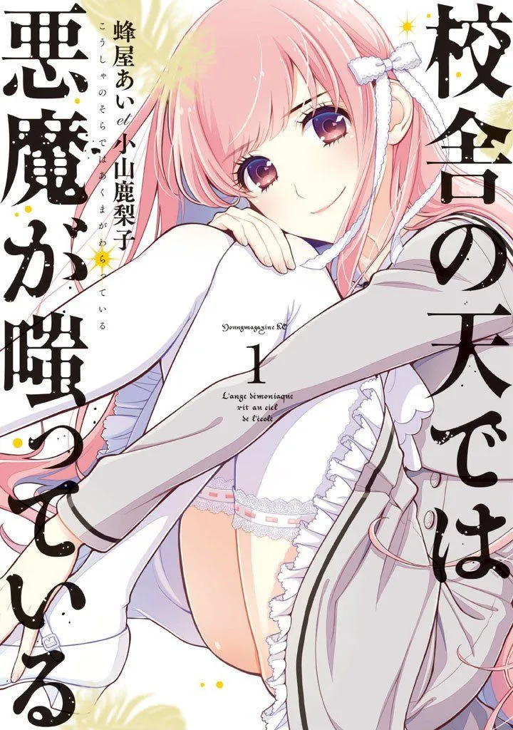 Kousha no Sora de wa Akuma ga Waratte Iru background