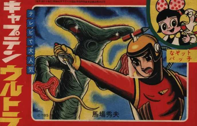 Captain Ultra (Baba) background