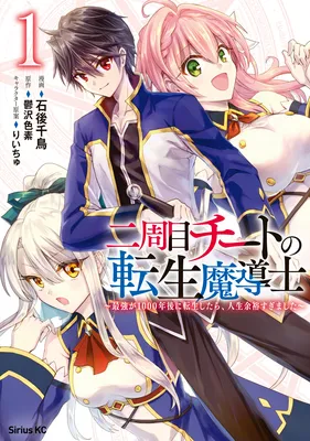 Nishuume Cheat no Tensei Madoushi - Saikyou ga 1000-nengo ni Tensei Shitara, Jinsei Yoyuu Sugimashita