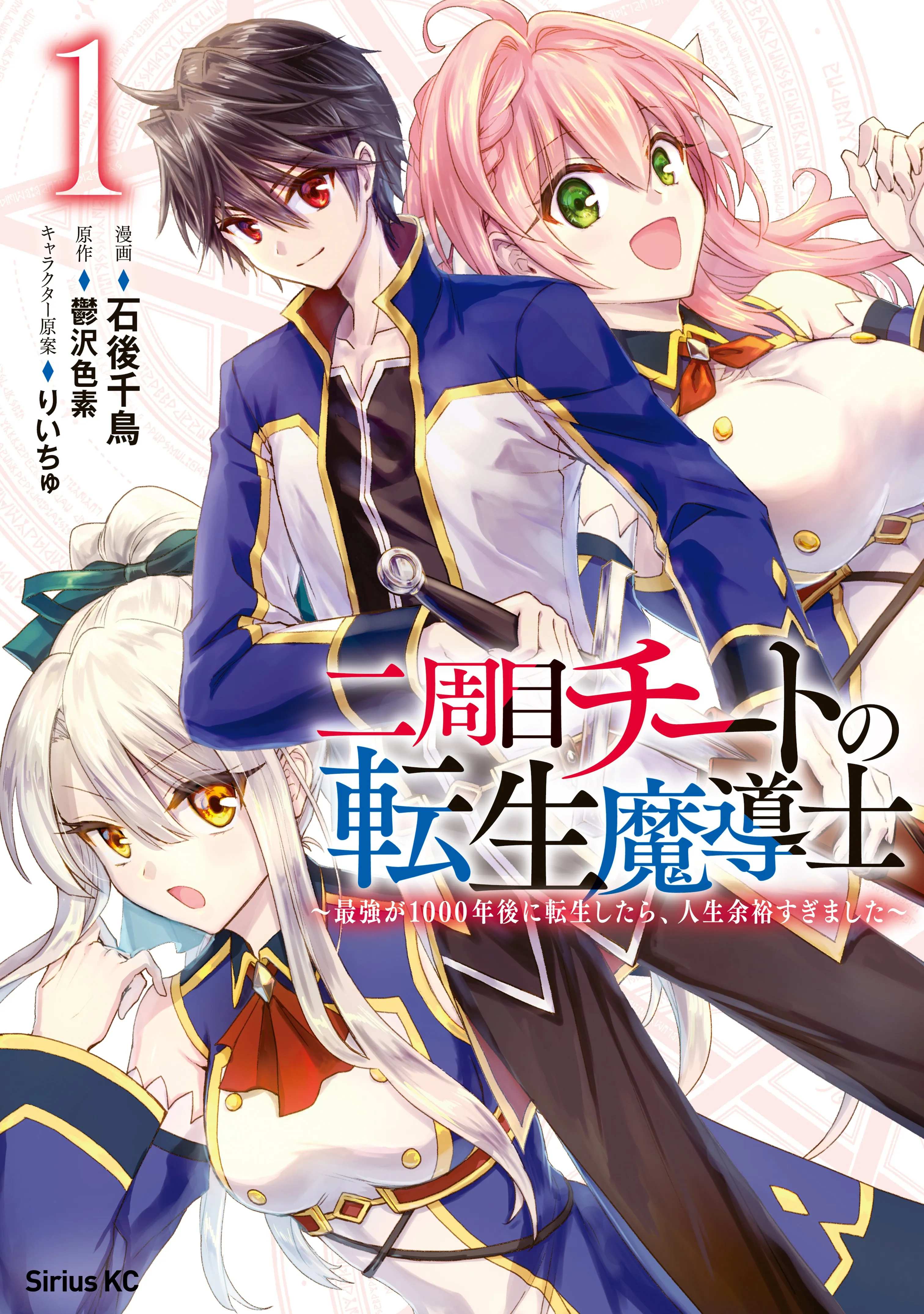 Nishuume Cheat no Tensei Madoushi - Saikyou ga 1000-nengo ni Tensei Shitara, Jinsei Yoyuu Sugimashita background