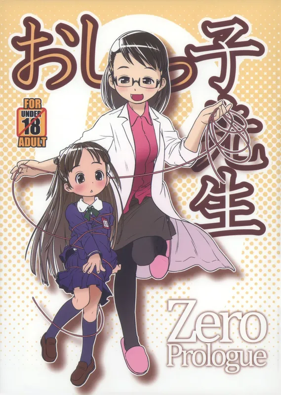 Oshikko Sensei