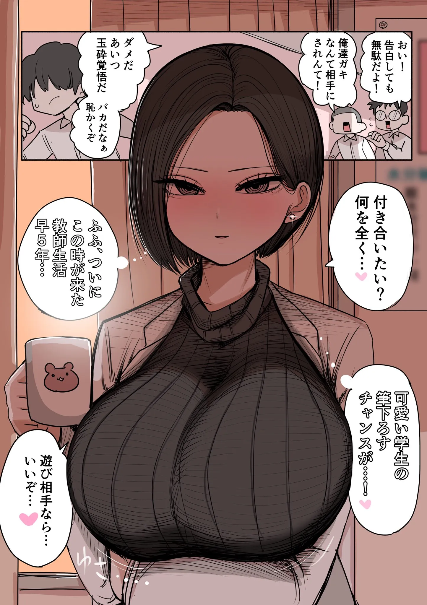 Fudeoroshitai Hokenshitsu no Sensei background