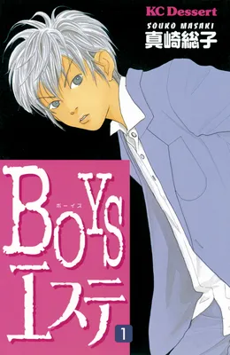 Boys Esute