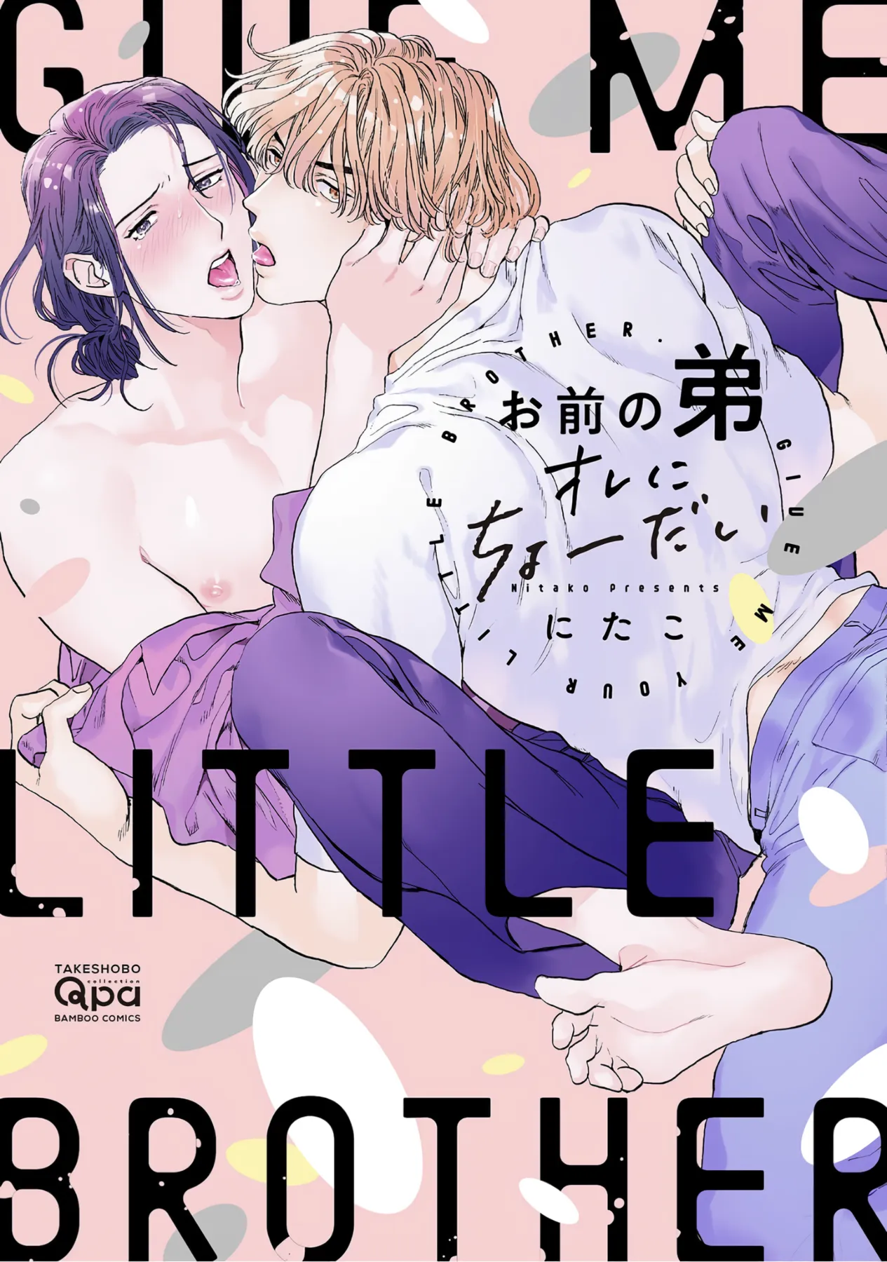 Omae no Otouto Ore ni Choudai background