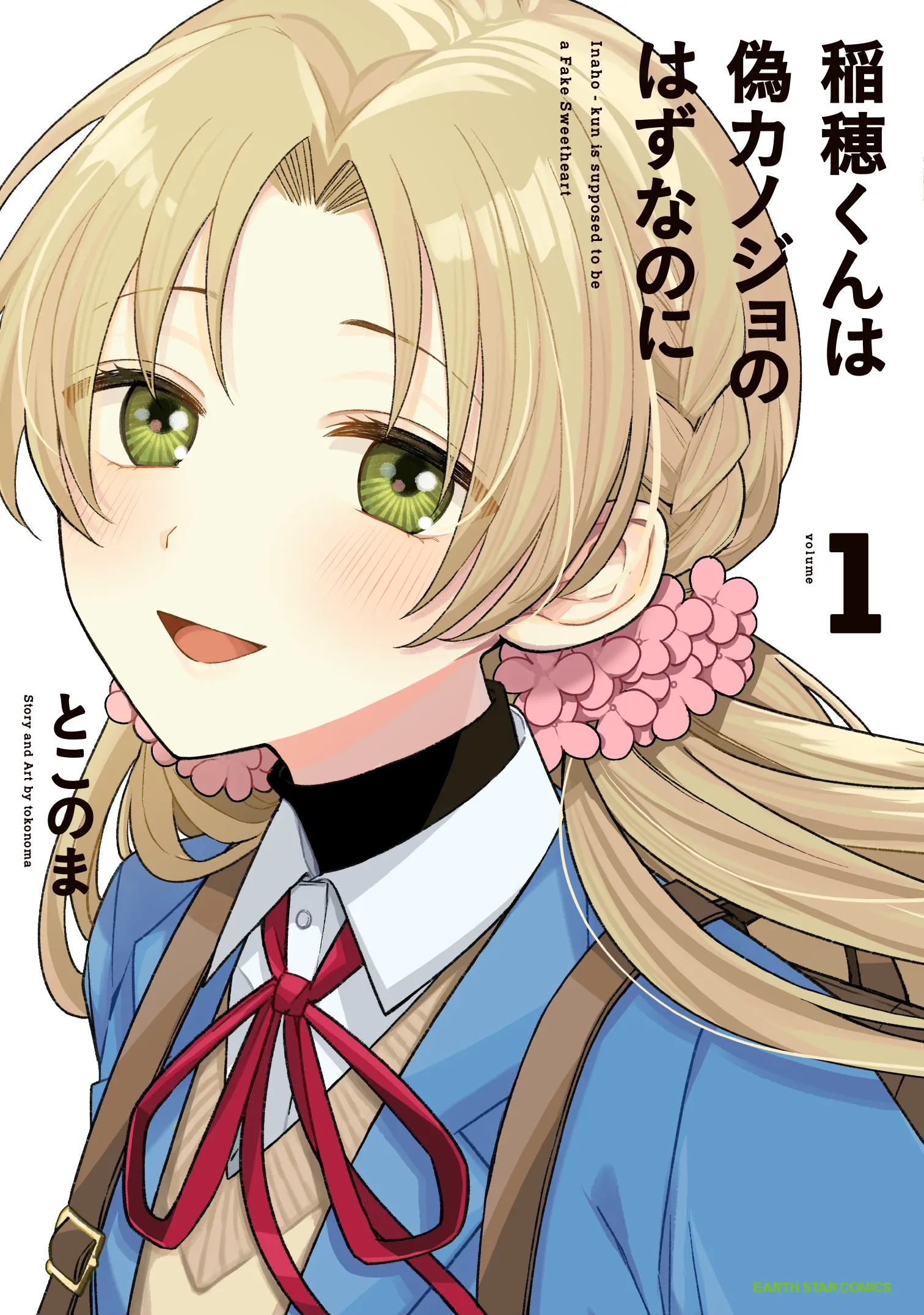 Inaho-kun wa Nise Kanojo no Hazu na no ni background
