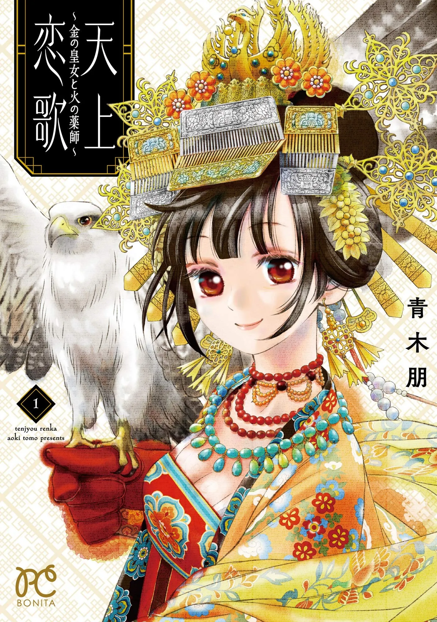 Tenjou Renka: Kin no Oujo to Hi no Kusushi background
