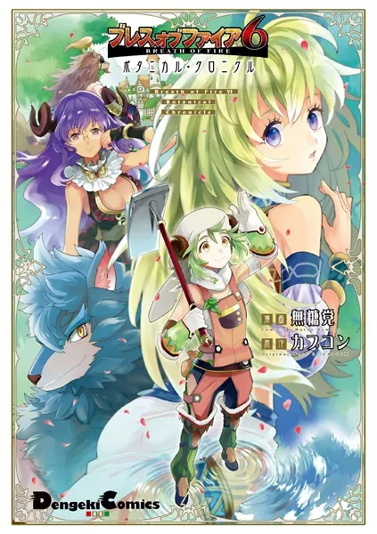 Buresu obu Faia 6: Shokubutsu kuronikuru background