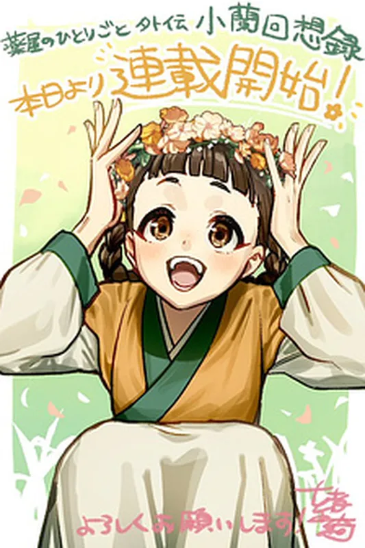 Kusuriya no Hitorigoto Gaiden: Xiaolan Kaisouroku