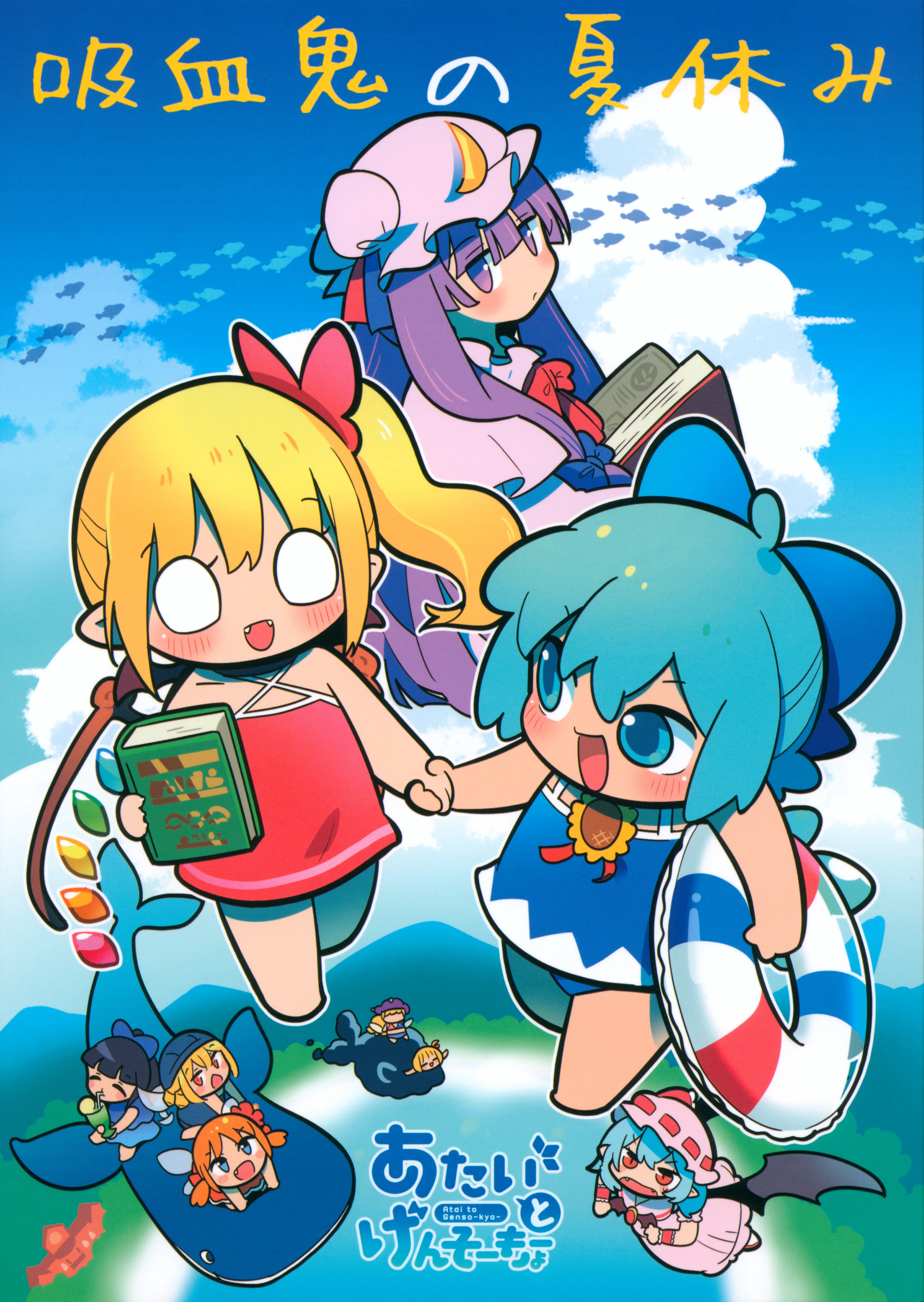 Touhou - Kyuuketsuki no Natsuyasumi (Doujinshi) background