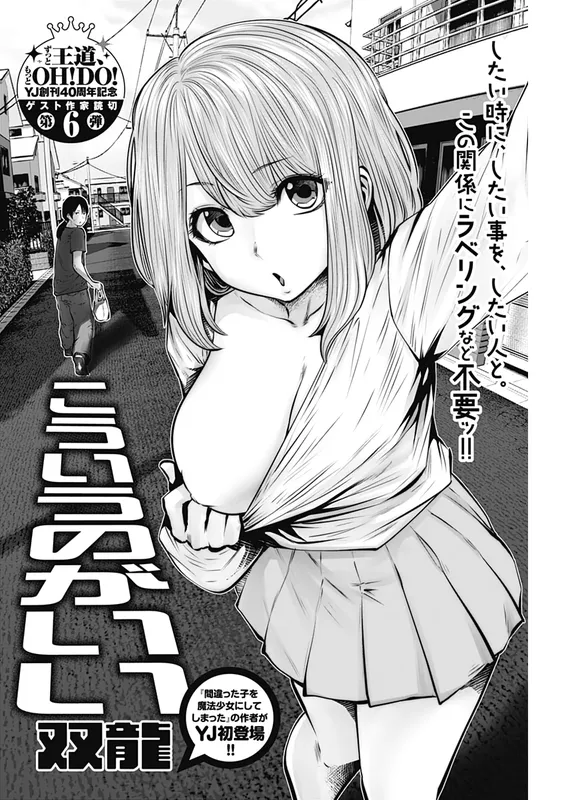 Kouiu no ga Ii (Pre-Serialization)