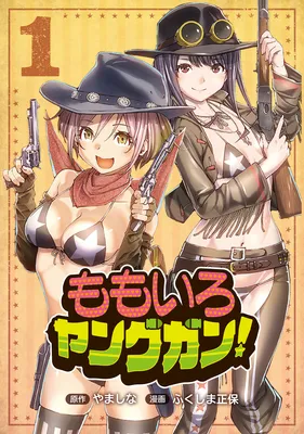 Momoiro Young Gun!