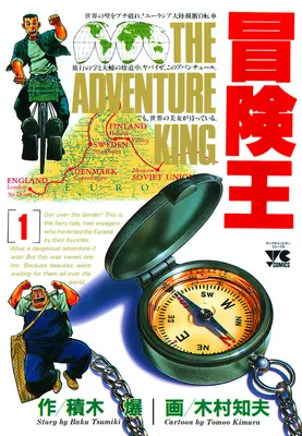 The Adventure King