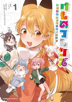 Kemono Friends: Welcome to Japari Park!