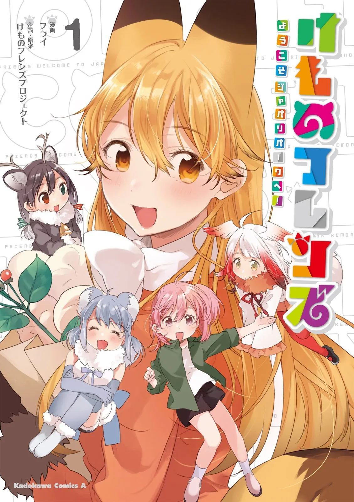 Kemono Friends: Welcome to Japari Park! background