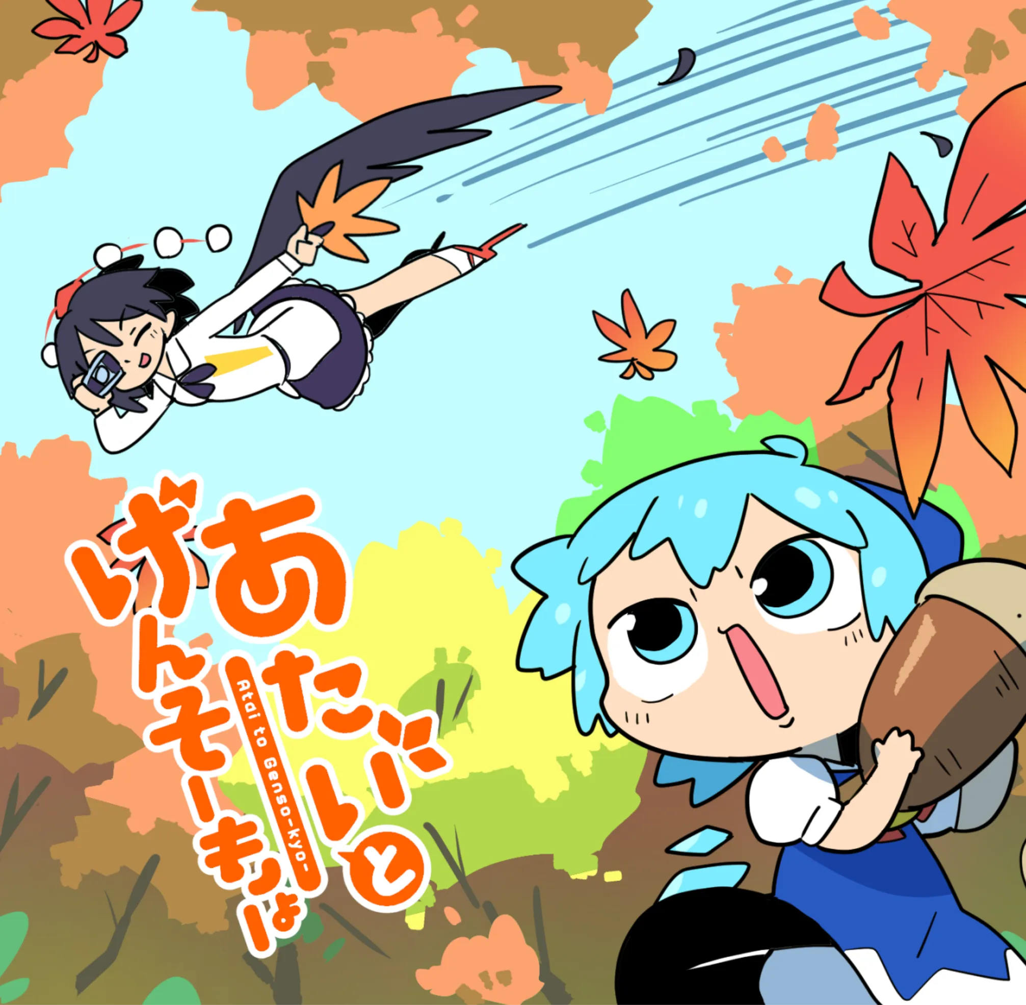 Touhou - Atai to Gensokyo background