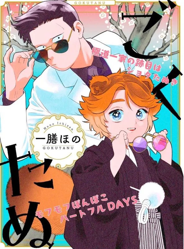 Gokutanu