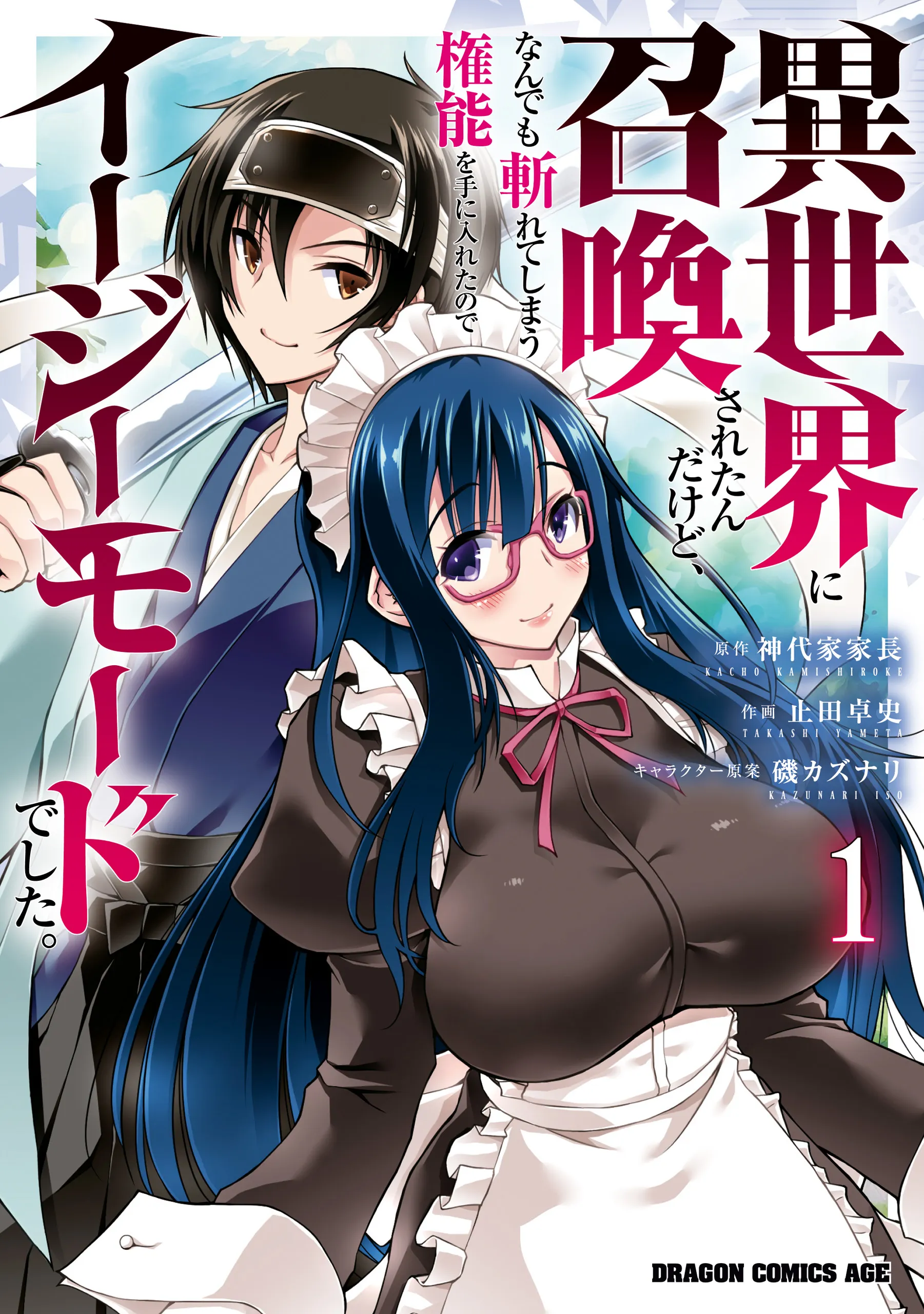 Isekai ni Shoukan Saretan da kedo, Nandemo Kireteshimau Kennou o Te ni Ireta no de Easy Mode deshita. background