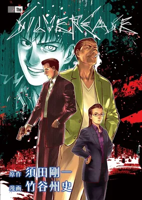 The Silver Case Pre-Lunatics