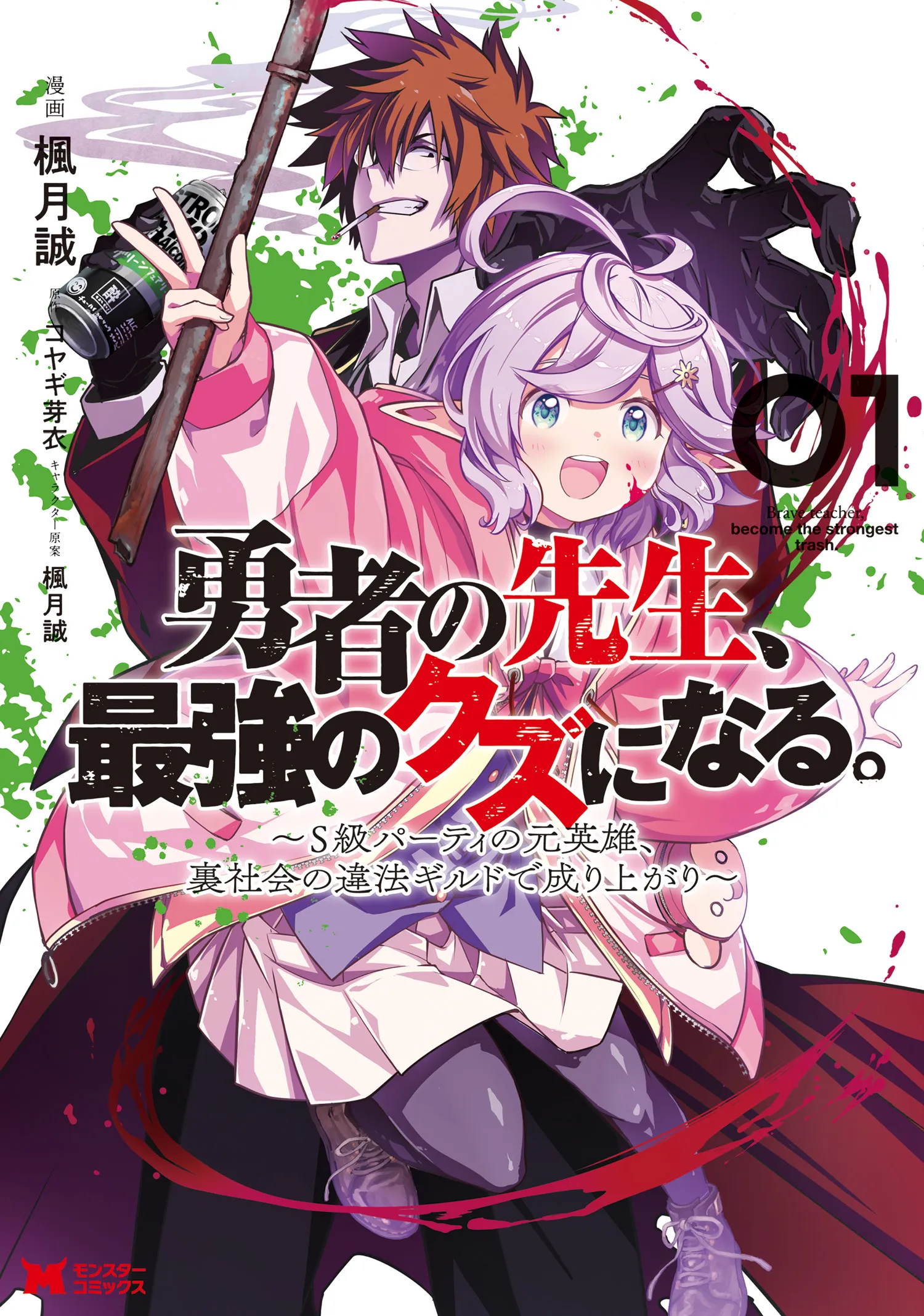 Yuusha no Sensei, Saikyou no Kuzu ni naru. ~S-kyuu Party no Moto Eiyuu, Ura Shakai no Ihou Guild de Nariagari~ background
