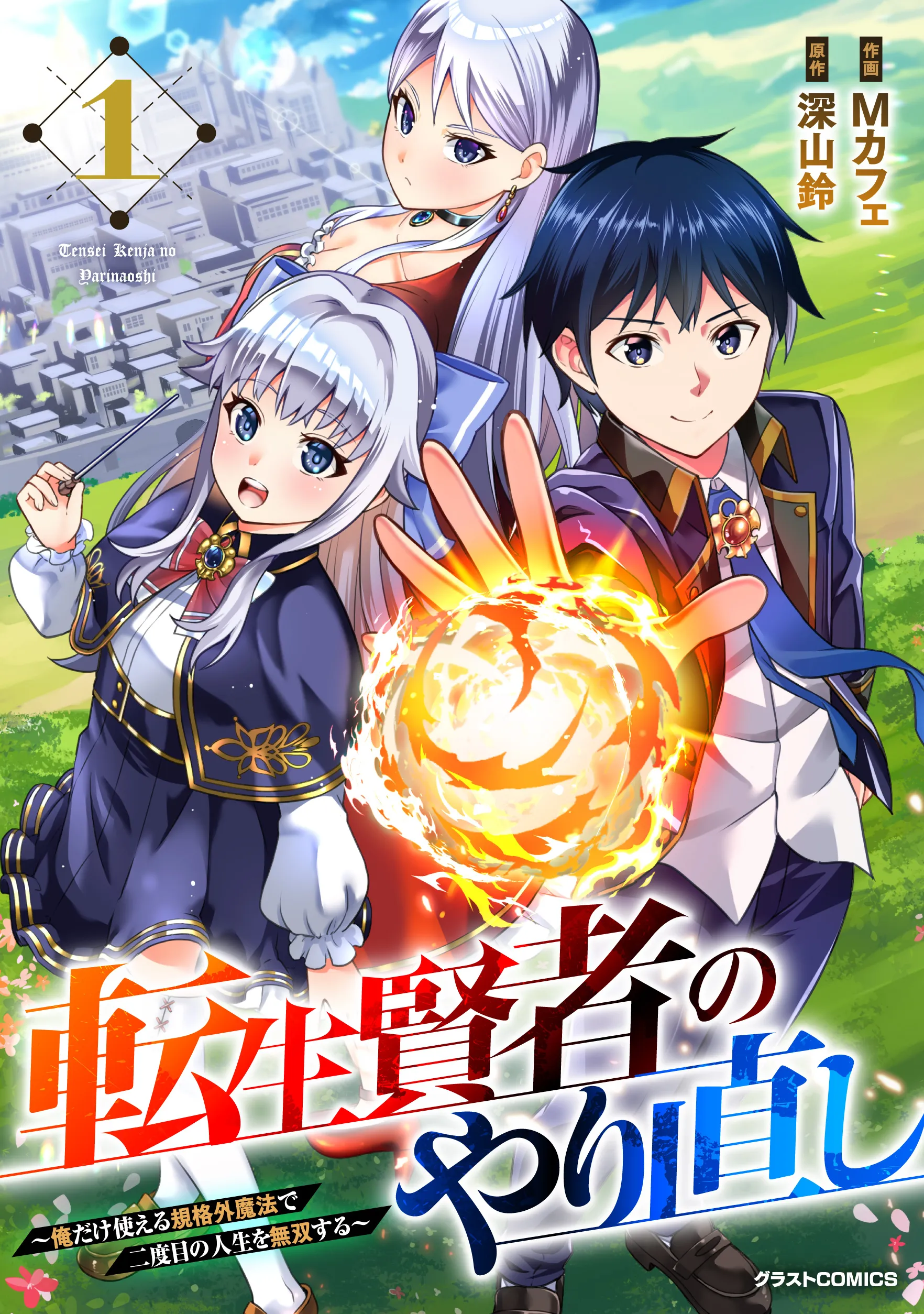Tensei Kenja no Yarinaoshi ~Ore Dake Tsukaeru Kikaku-gai Mahou de Nidome no Jinsei wo Musou suru~ background