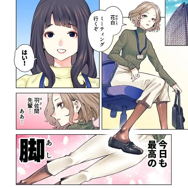 "Hello Cycling" to the girl who adores senpai's leg. background