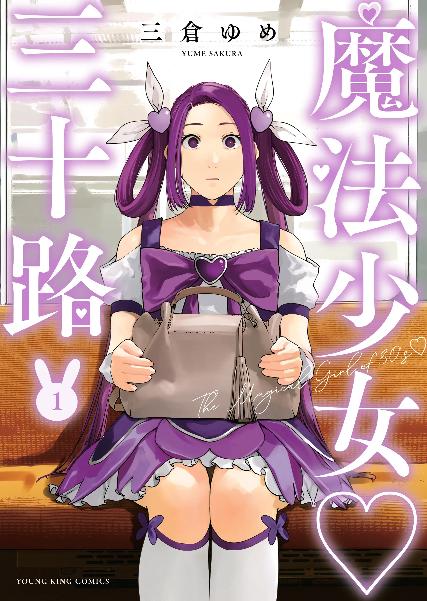 Dirty Thirty ♡ Magical Girl background