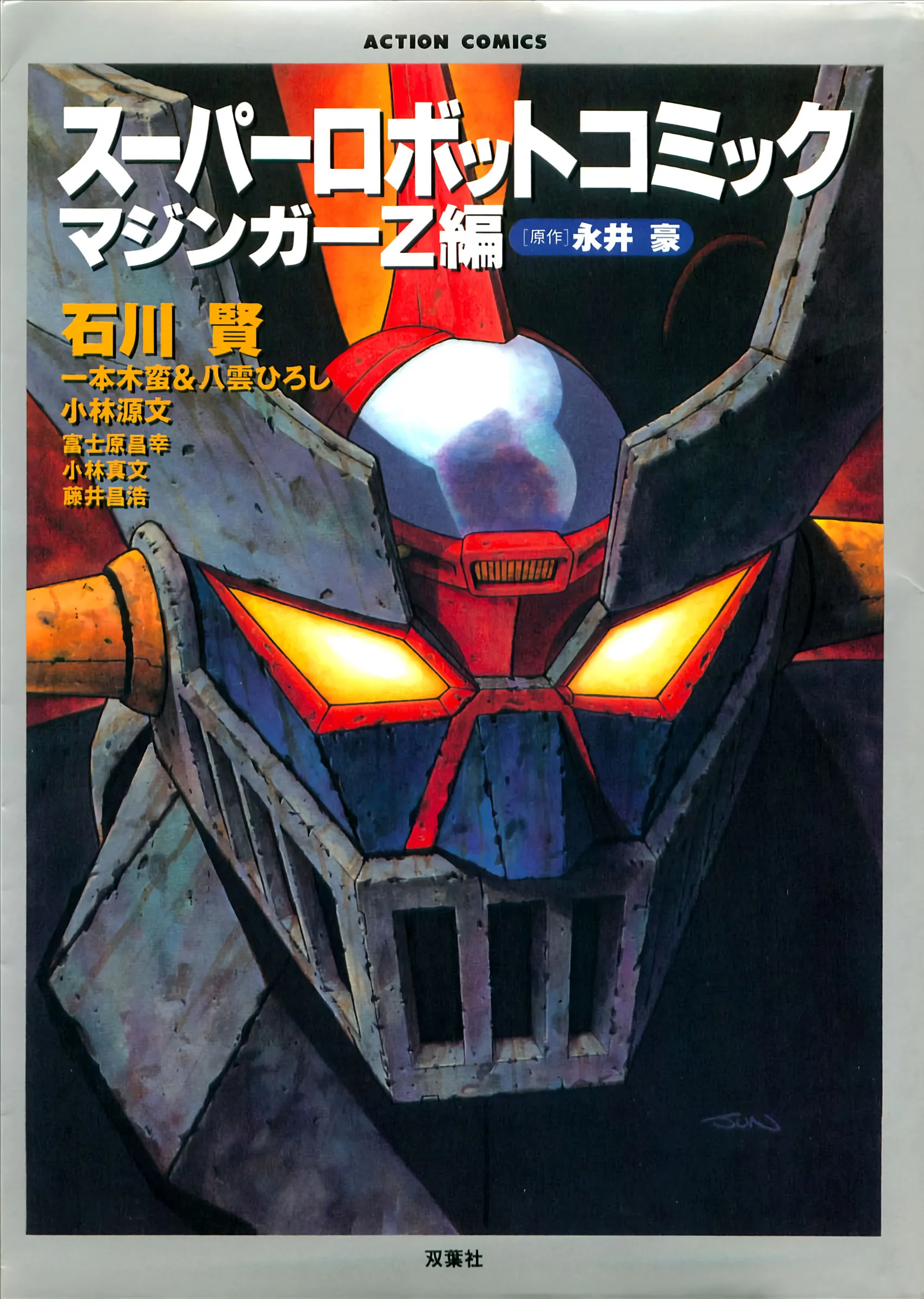Super Robot Comic Mazinger Z background