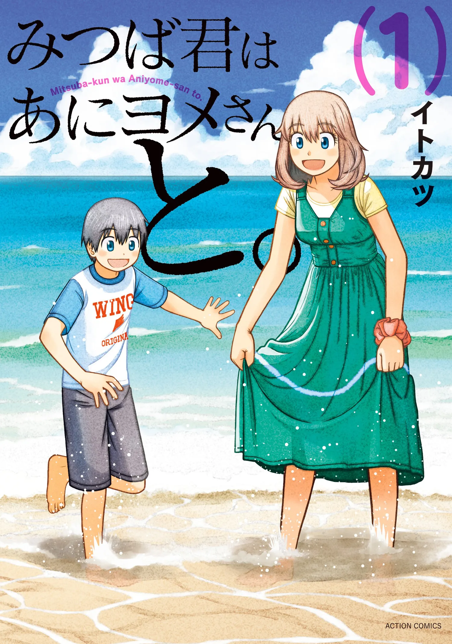 Mitsuba-kun wa Aniyome-san to. background
