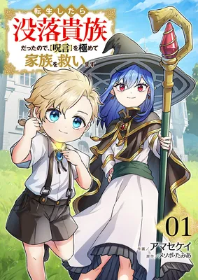 Tensei shitara Botsuraku Kizokudatta no de, "Kotohogi" wo Kiwamete Kazoku wo Sukuimasu