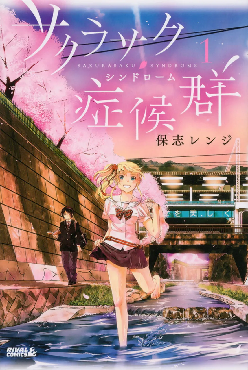 Sakurasaku Shoukougun background