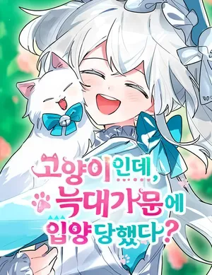 A Cat, Adopted by a Wolf Family?