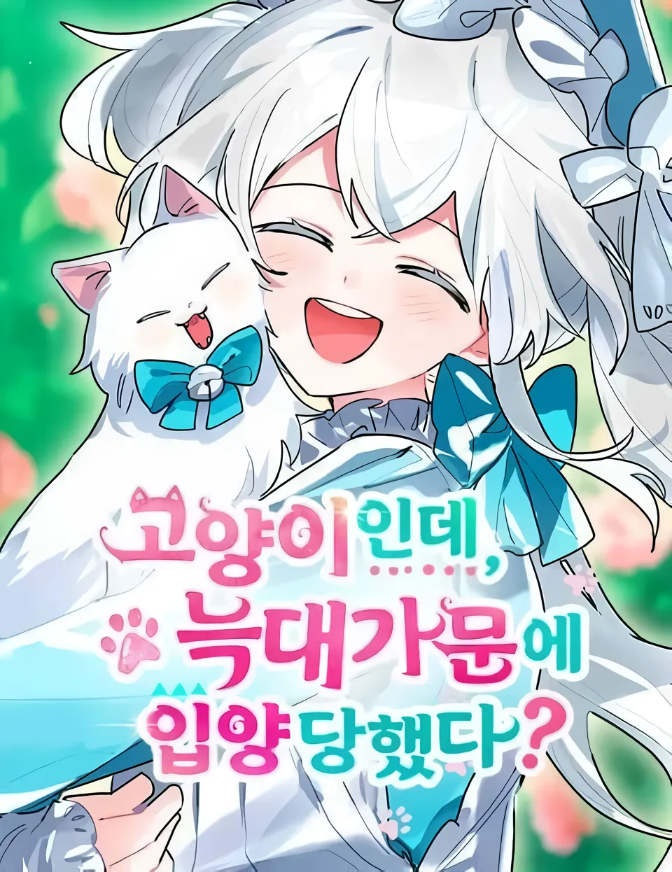 A Cat, Adopted by a Wolf Family? background
