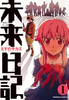 Future Diary