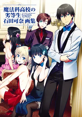 The Irregular at Magic High School - Kana Ishida Art Works