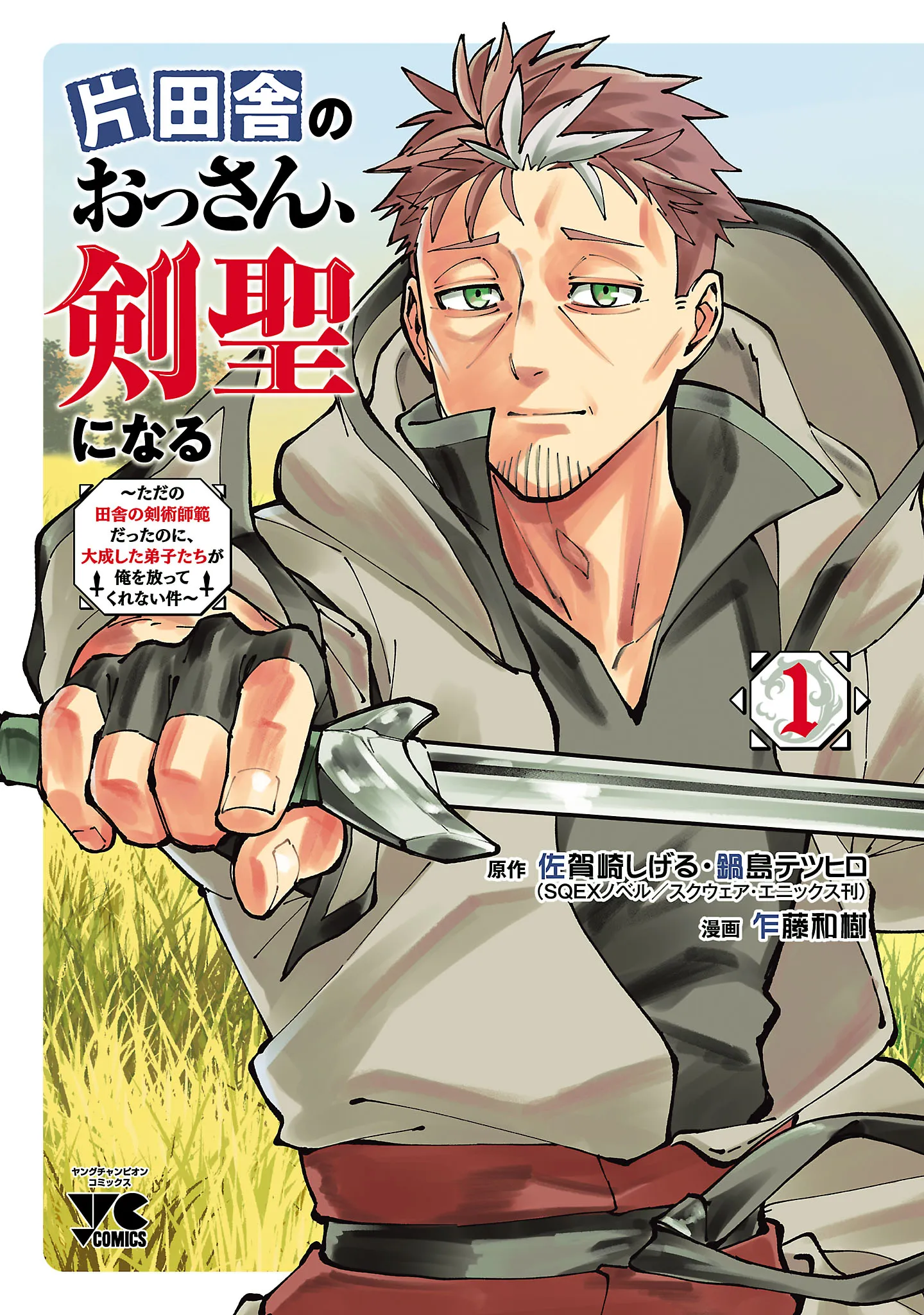 Katainaka no Ossan, Kensei ni Naru ~Tada no Inaka no Kenjutsu Shihan Datta noni, Taisei Shita Deshi-tachi ga Ore wo Hottekurenai Ken~ background