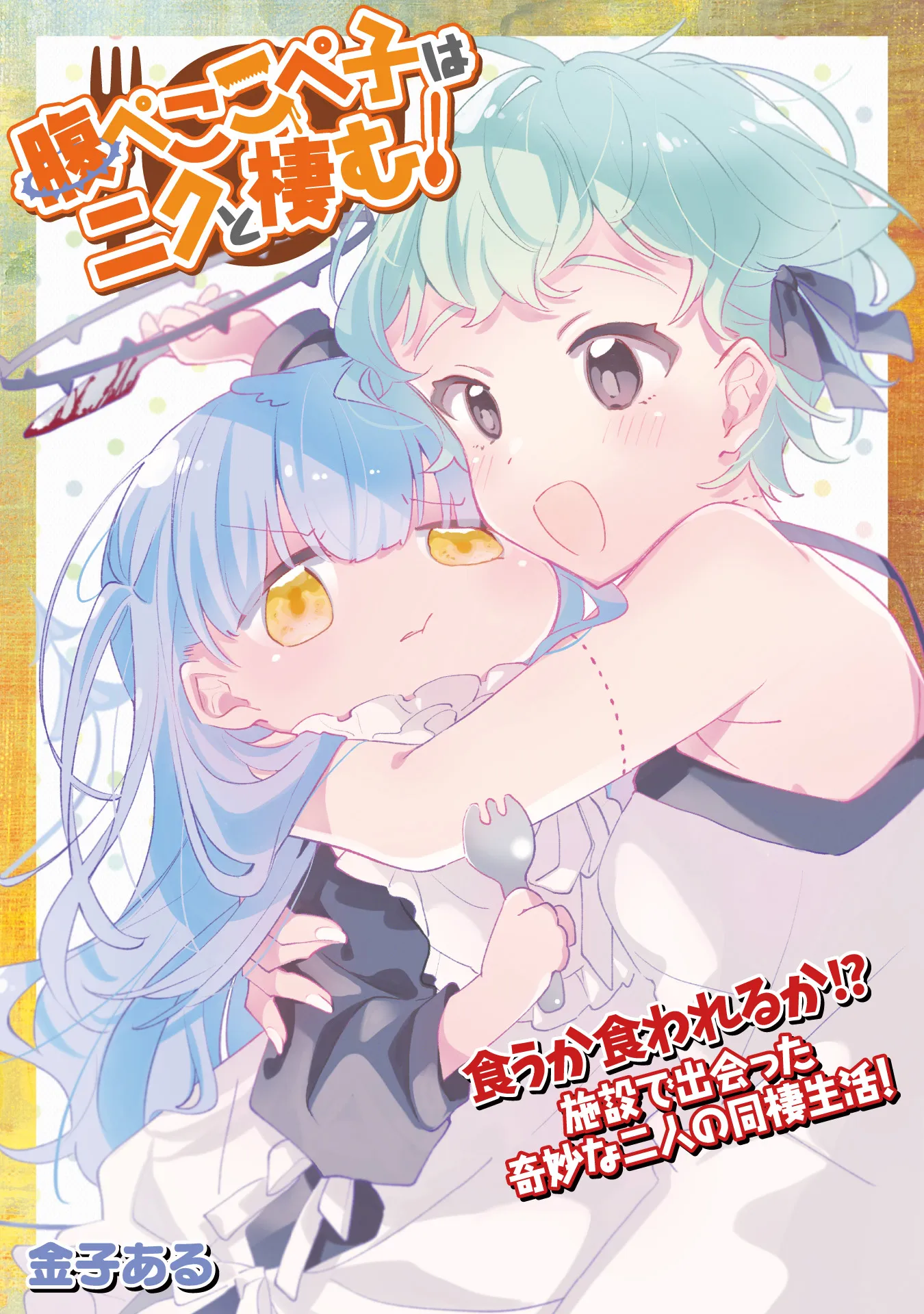 Harapeko Kopeko wa Niku to Sumu! background