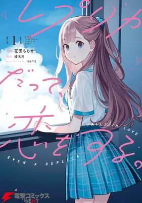 Replica datte, Koi wo Suru.